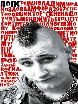 cover image of Попс